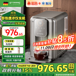 Grossag instant hot water dispenser home desktop instant hot and instant cold water dispenser desktop small office water dispenser water boiler all-in-one living room smart constant temperature electric kettle milk dispenser voice version liftable faucet water dispenser - obsidian gray x7 instant hot and refrigerated type