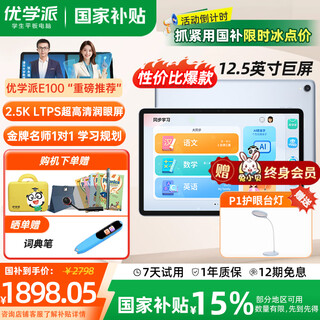 Youxuepai e100 learning machine student tablet computer 8g+256g 12.5-inch 2.5k high-definition eye-protecting large-screen learning machine primary school junior high school high school new textbook textbook synchronization e100 national subsidy 8g+8g+256g