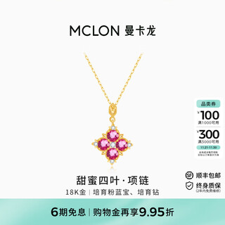 Mancaron 18k gold necklace for women, sweet four leaf necklace, cultured diamond and pink sapphire inlaid as a birthday gift for your girlfriend. 18k gold-sweet four leaf necklace, pink sapphire, total 51 points