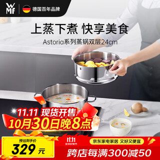 Wmf german futonbao soup pot steamer one pot multi-purpose astoria double-layer soup steamer 24cm kitchen goods