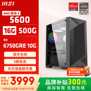 Msi family bucket amd ryzen 5600/5060 game console computer desktop assembly computer host diy complete machine configuration five 5600+rx6750gre 10g black wolf edition