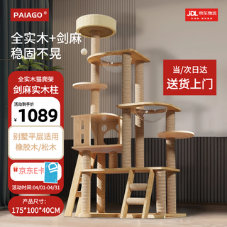 Paige all solid wood space capsule cat nest large cat climbing frame luxury sisal cat tree integrated cat jumping platform space capsule cat frame rubber wood + solid wood column sisal rope 177*100*40