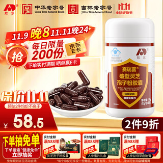 Aodong broken ganoderma spore powder capsules 0.3g*60 capsules, a nutritional supplement to enhance immunity for middle-aged and elderly people