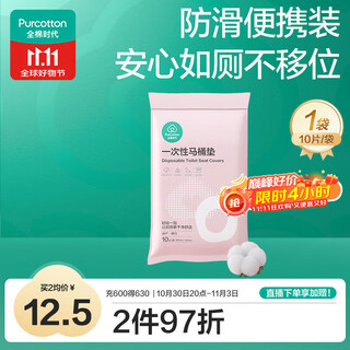 All cotton era disposable toilet mat for pregnant women, portable and waterproof for travel, independent package of 10 pieces\bag