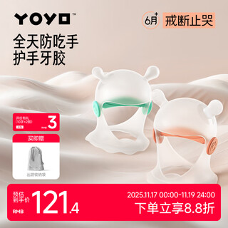 Jiaeryouyou anti-eating finger teether small mushroom baby teething tool 3456 baby 3456 and above six months recommended 6 months + anti-crying teether 2 packs