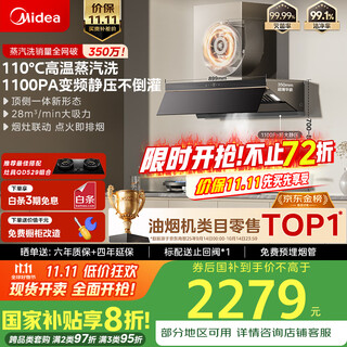 美的（Midea）【蒸汽洗AK7PRO】抽吸排油烟机家用28风量大吸力国家补贴顶侧一体自清洁高温蒸汽洗吸脱排烟机