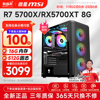 Navigator/msi amd ryzen r7 5700x/9500f/rtx3060/5060 gaming e-sports desktop computer host diy assembly computer complete set full set chicken office four r7 5700x丨16g丨5700xt 8g