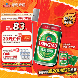 Tsingtao beer (tsingtao) centennial classic 330ml*20 cans full box double eleven hot sale occ