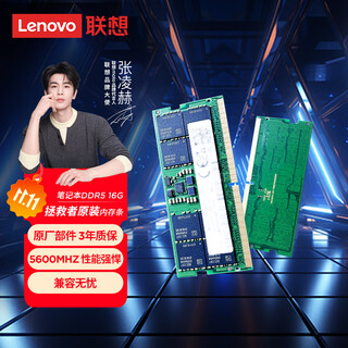 Lenovo (lenovo) savior original 16g ddr5 5600 frequency notebook memory stick ai computer original high capacity fifth generation samsung finished product stick