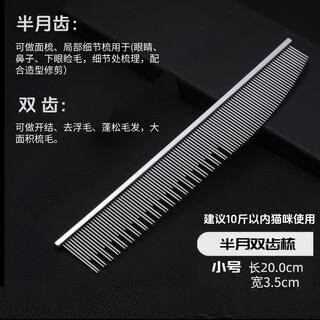 Le maojiang professional pet grooming comb for medium and long hair cats and dogs, detangling and removing floating hair comb, multi-functional comb, patented multi-functional half-moon double-tooth comb for medium and long hair cats, small length 20cm