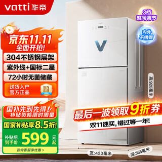 Vatti disinfection cabinet home kitchen vertical small tableware disinfection cupboard ultraviolet drying high temperature baby bottle sterilizer ztp118-k01