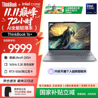 Thinkpad government subsidy 5% lenovo thinkbook16+ai all-in-one 2025 intel core processor 16-inch business thin and light laptop new 2nd generation ultra9 32g rtx5060
