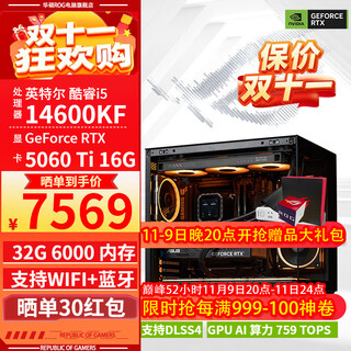 Asus rog family bucket 14600kf/rtx5060ti rtx5070 computer host live broadcast e-sports delta game design rendering desktop assembly complete machine diy assembly machine with five 14600kf+rtx5060ti 16g