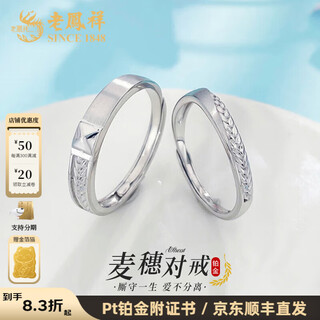 Lao fengxiang platinum solid living ring ear language image wheat ears couple platinum jewelry white gold about 7.07g