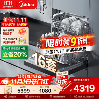 Midea universal t7 built-in dishwasher, 16 sets of 700mm high universal spray arms under the stove, variable frequency four-star disinfection 105, hot air drying 168h storage