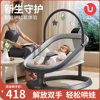 Ulop baby rocking chair, electric rocking chair, baby-coaxing artifact, newborn meet-and-greet gift, full-month gift, baby sleeping recliner, newborn baby supplies rocking chair, cradle, rocking bed, gray mosquito net + soothing toy rack + double-sided sleeping mat