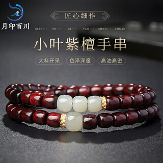 Yueyin baichuan indian small leaf rosewood bracelet women's flame pattern wenwan bracelet birthday gift about 5*6mm