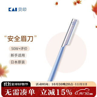 Kaiyin convenient eyebrow scissors single set single eyebrow trimmer 1 kit