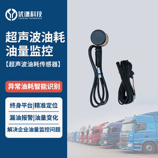 Bsj large truck oil pole video monitoring ultrasonic fuel consumption level sensor report management plus oil leakage tank alarm ultrasonic fuel consumption sensor