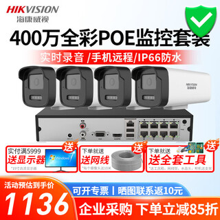 Hikvision camera complete set of outdoor 4 million full-color voice pickup mobile phone remote commercial poe monitoring set 4 camera set with 4tb hard drive