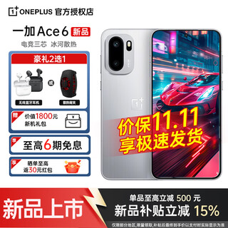 Oneplus ace 6 is fully equipped and exceeds expectations. snapdragon 8 extreme edition 165hz ultra-high brush eye-protection gaming screen 7800mah glacier battery oneplus ace6 ai mobile phone quicksilver 12gb+256gb full netcom 5g standard version official standard configuration (consult customer service for luxury gift)
