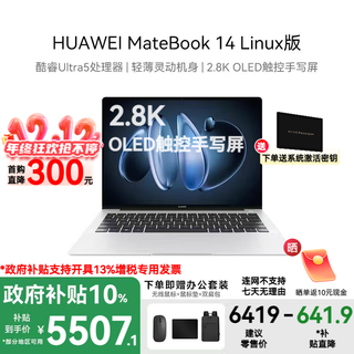 Huawei government subsidy matebook 14 2025 linux system 2.8k touch screen ai student computer business office thin and light laptop uitra5 16g+1t丨haoyueyin store pre-installed windows version