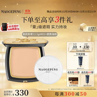 Mao geping light-sense beauty seamless powder cream 802 natural color 12.5g concealer long-lasting waterproof foundation cream birthday gift for women