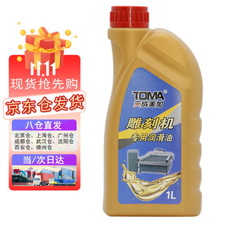Tiancheng meijia toma engraving machine special lubricating oil guide screw slider maintenance maintenance oil cnc machine lubricating oil 1l
