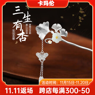 Kamalun sansheng was lucky enough to be given a hairpin. a girl with ancient style updos, silver hairpins, hanfu, light luxury headwear, tassels, a valentine's day gift for her girlfriend. three lives were lucky enough to be given a hairpin (without engraving).