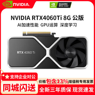 Nvidia rtx4060ti 4070 4080s 4090 5090 turbo series original public version deep learning computing gpu operation acceleration professional independent graphics card nvidia rtx4060ti 8g public version