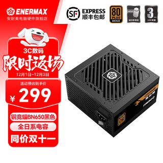 安耐美铜竞蝠BN650电源 ATX台式电脑电源 铜牌直出 电源650w（主动式PFC/全日系电容/三年保固） BN650黑（铜牌认证/全日系电容/压纹线）