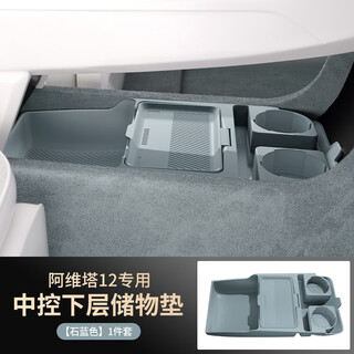Yaslan lynk & co's special avita 12 central control storage box armrest box lower storage box 07 interior decoration supplies modification accessories avita 12 central control lower storage box stone blue