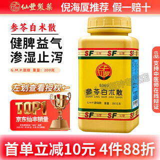 Jingdong express xianfeng authorized taiwan sf xianfeng compound chinese medicine 200g concentrated powder granules teacher ni haixia recommends scientific non-decoction and easy-to-take chinese patent medicine original imported authentic shenling atractylodes powder e069