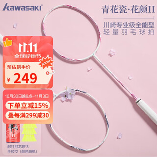 川崎（KAWASAKI）羽毛球拍全碳素对拍5U超轻花颜粉白粉紫双拍（已穿线）