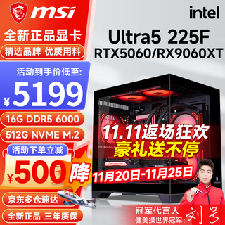 Msi core ultra5 225f/rtx5060ti/5060 e-sports game chicken and tile delta desktop assembly computer host rendering diy assembly machine configuration four ultra5 225f丨rtx5060