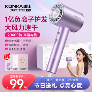 Konka hair dryer home negative ion high power silent no harm electricity hair dryer high speed leafless student dormitory quick drying silent hair care styling hair blowout practical gift for women aurora purple 100 million negative ions + 20,000 turns + double insulation protection