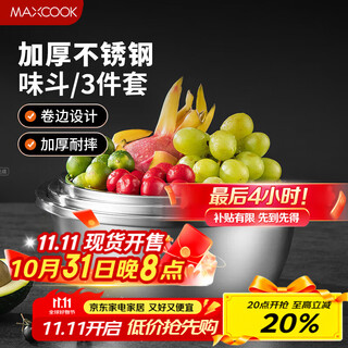 Maxcook three-piece stainless steel basin set, enlarged and thickened seasoning basin and washbasin, vegetable basin and flavor bucket set mcws-3