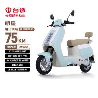 Tailing electric motorcycle star long-range electric motorcycle 1200w smart electric motorcycle lead-acid battery 72v22ah commuting to distant mountains and green