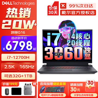 Dell game box g15/g16 alien starship 16x laptop student office design e-sports game 16-inch i7 independent graphics card rtx5060 full blood all-purpose book hot-selling model i7-12700 full blood rtx3060 flagship hot model 32g+1tb solid state customized version