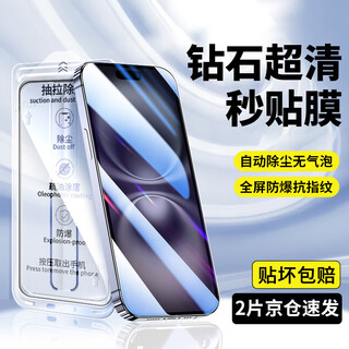 Felker fully automatic film iphone17/16/15/14/13promax tempered film anti-peeping protective film apple full range of three-proof high-definition fingerprint-proof explosion-proof mobile phone film 2 pieces in a pack diamond hd style丨earpiece dustproof丨hard case dust-free warehouse apple 16e