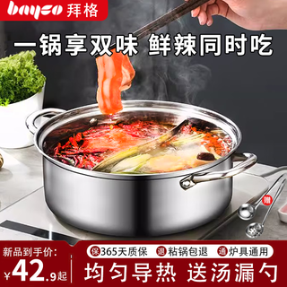 Baige yuanyang pot stainless steel hot pot special pot thickened large capacity household commercial shabu-shabu gas induction cooker universal soup colander thickened yuanyang pot - suitable for 2-4 people 30cm