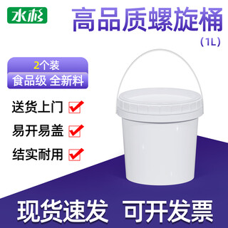 Metasequoia (pack of 2) 1l white thickened spiral barrel latex paint storage tank paint mixing barrel packaging tank paint coating refilling barrel empty barrel
