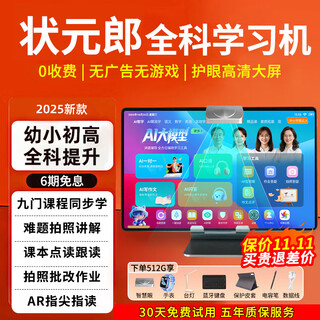 Zhuangyuanlang 2025 new t610 tablet ai learning machine two-in-one student-specific infant elementary school, junior high school to high school curriculum synchronized pinyin english for children of all ages, 12+512g free learning for all subjects / 1 unit for 12 years / gift pack