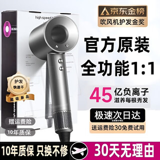 Dyson (dyson) series of the same 4.5 billion negative ion high-speed leafless high-power silent hair care home non-injurious hair dryer hair dryer classic gray 4.5 billion moisturizing negative ions single air nozzle - nourishing hair care