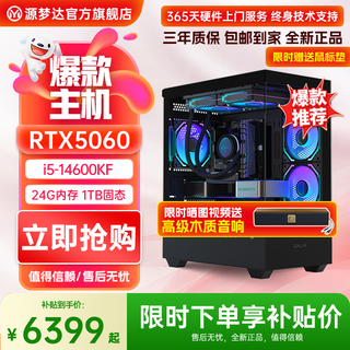 Yuanmengda intel 14600kf/14490f /5060ti/5060/5070 computer host assembly computer host computer desktop computer complete computer game e-sports with six 14600kf+5060