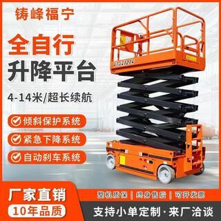 Zhufeng funing fully self-propelled scissor lift platform vehicle 8 meters 12 meters self-propelled aerial work aerial vehicle hydraulic lift self-propelled scissor lift 6 meters lift deposit