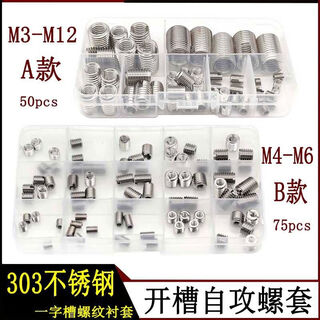 Type 302 self-tapping screw sleeve stainless steel slotted thread bushing protective sleeve m3m12 internal and external repair braces boxed m3-m12 self-tapping screw sleeve combination set type a