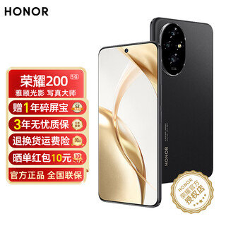 Honor 200 5g new mobile phone, flagship qinghai lake battery, oasis eye protection screen, 50mp main camera, velvet black, 12gb+512gb, 1-year broken screen + 3-year warranty, official standard configuration
