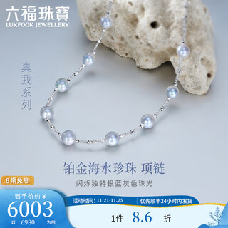 Lukfook jewelry true me series platinum 950 seawater pearl platinum necklace plain chain gjt0004ds total weight 12.28g
