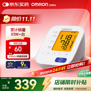 欧姆龙（OMRON）电子血压计血压仪家用医用 大屏背光高精准老人U30 